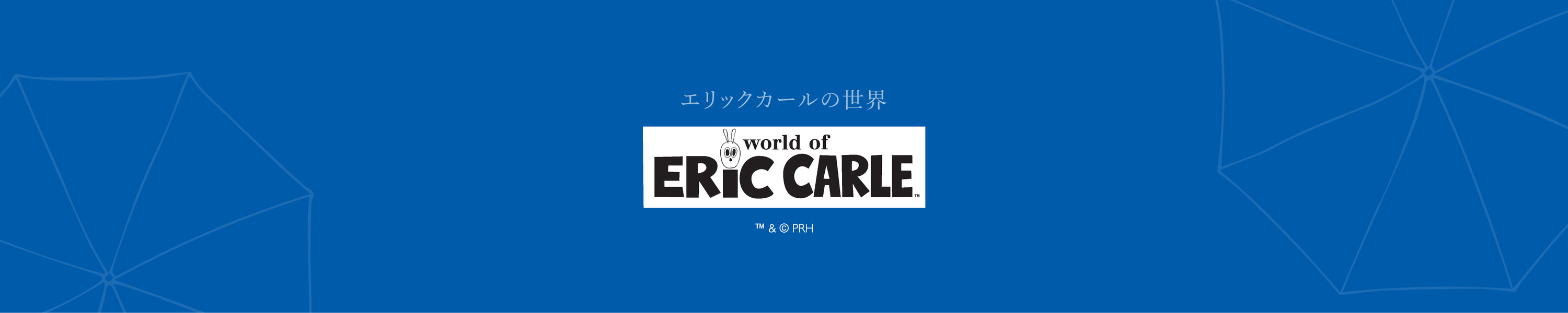 はらぺこあおむし